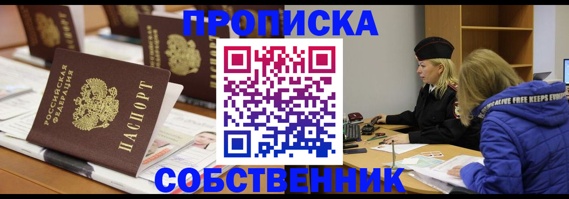 временная регистрация адрес в Домодедово