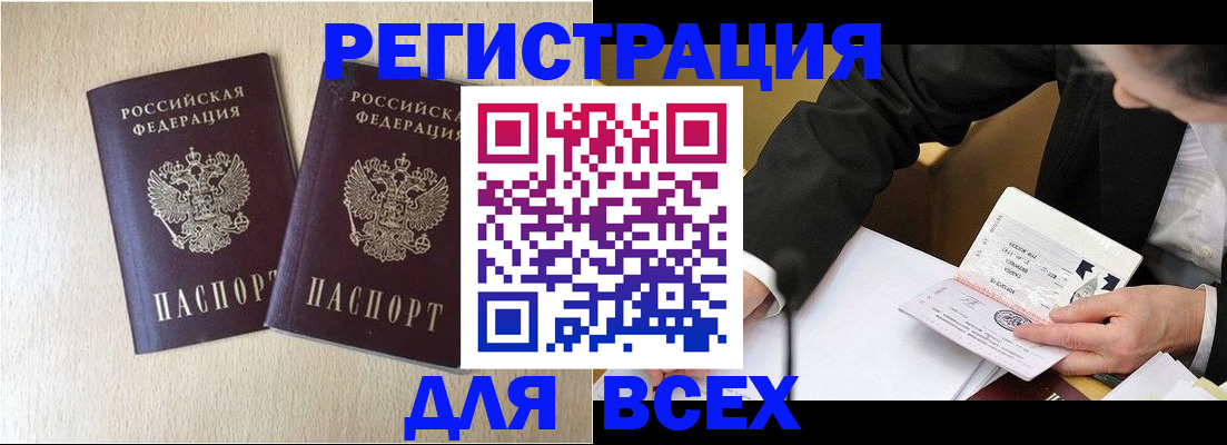 прописка регистрация в Домодедово
