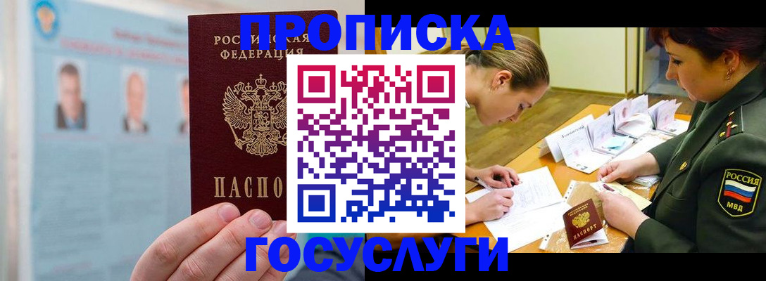 временная регистрация в Домодедово