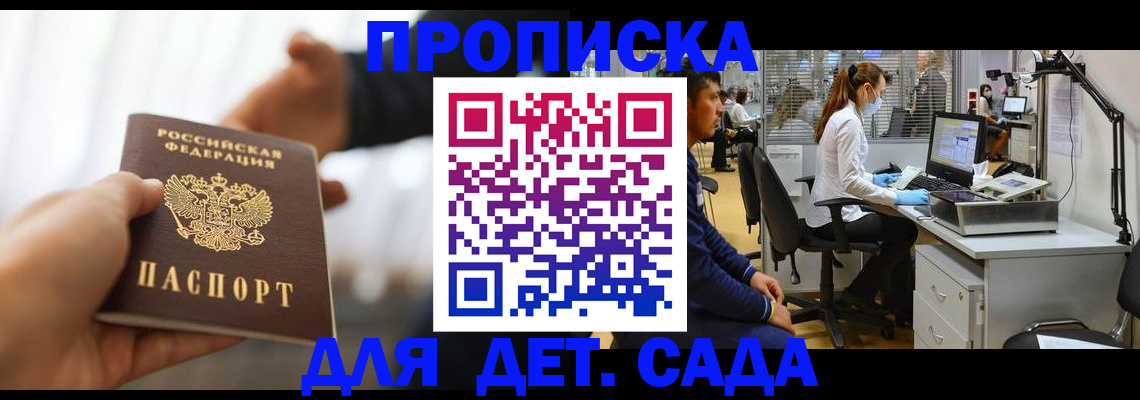 временная регистрация в Домодедово