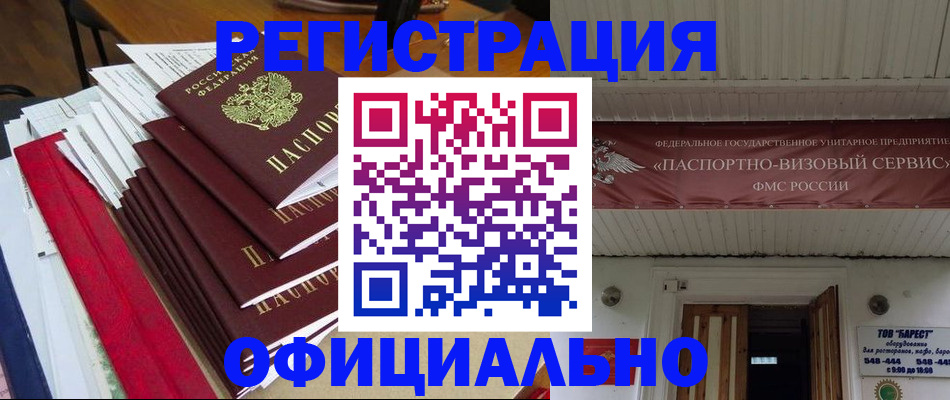 прописка регистрация в Домодедово