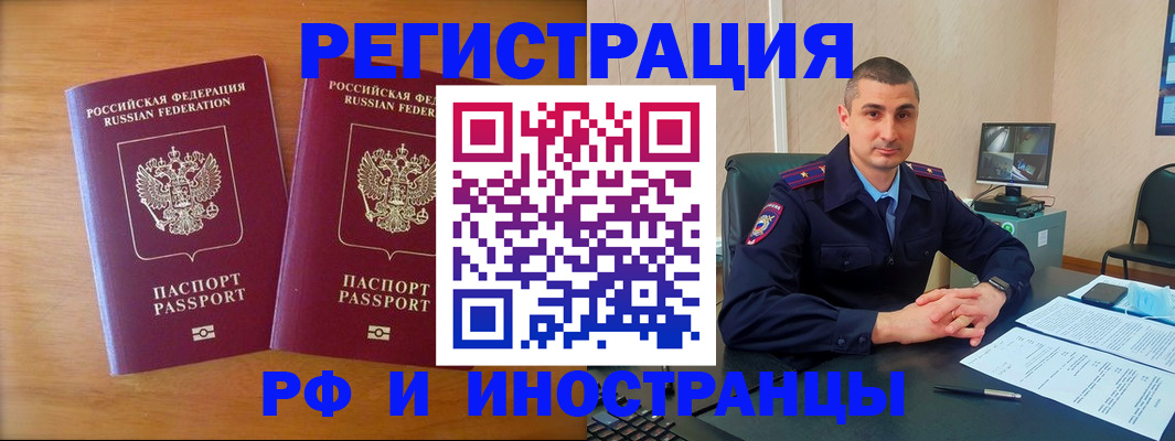 прописка для работы в Домодедово